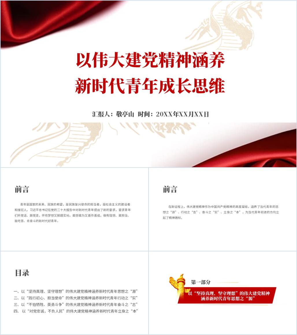新时代青年弘扬伟大建党精神我们的思政课进校园ppt课件_纵横材料网