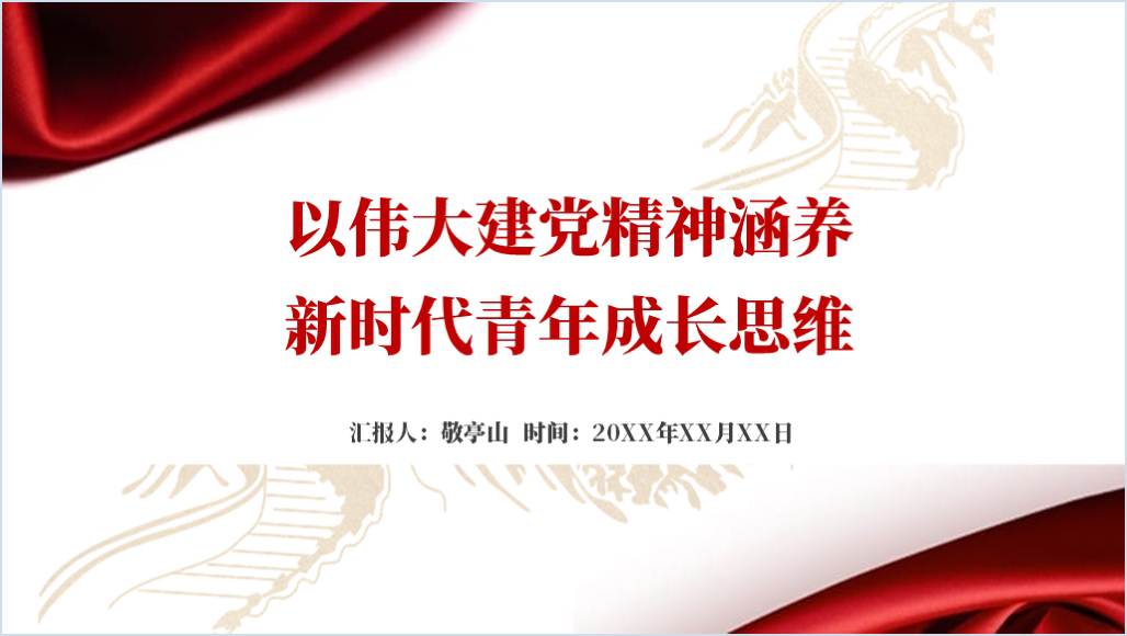 新时代青年弘扬伟大建党精神
