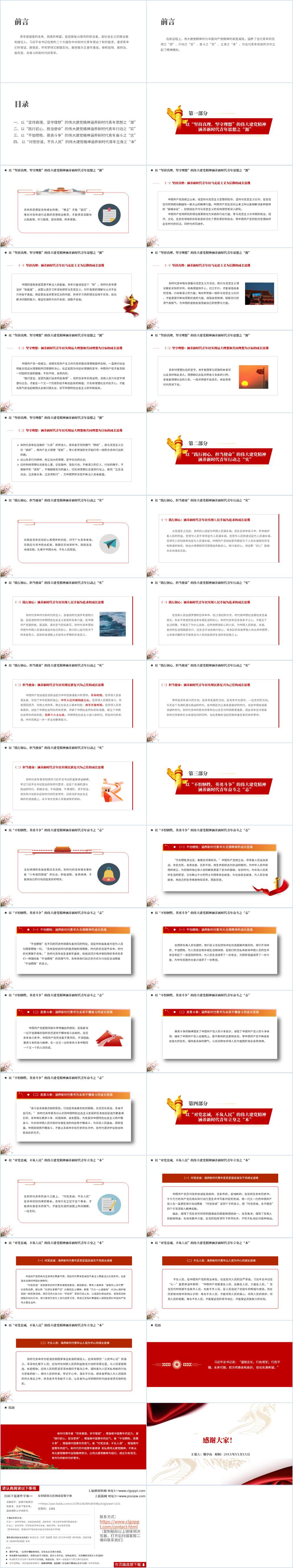 我们的思政课进校园ppt课件