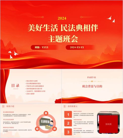 附稿|司法所民法典进校园法治宣讲活动主题班会ppt课件_党课ppt_党课课件_党课讲稿_党课材料_纵横材料网