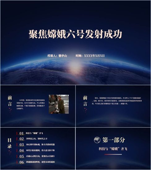 附稿|庆祝嫦娥六号发射成功弘扬伟大探月精神思政课党课课件ppt课件模板_党课ppt_党课课件_党课讲稿_党课材料_纵横材料网