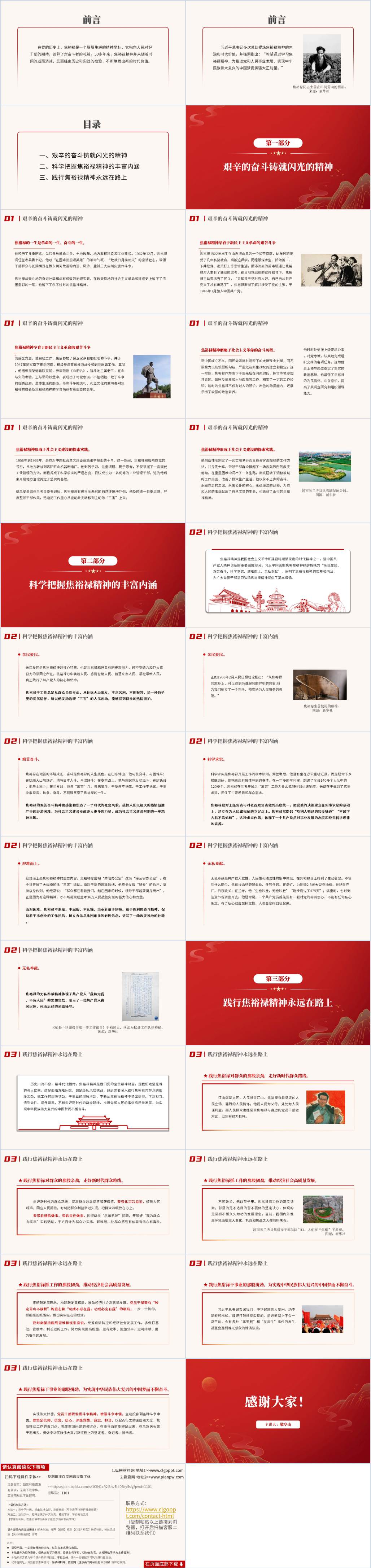 永恒的精神丰碑主题团日团课ppt课件