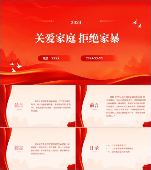 附稿|反对家庭暴力共建平安家庭普法宣传活动ppt课件_党课ppt_党课课件_党课讲稿_党课材料_纵横材料网