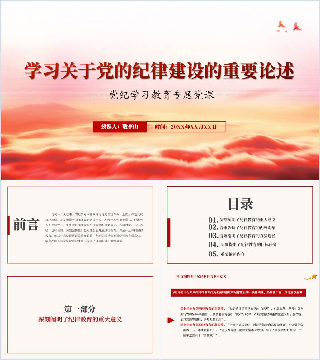 学习贯彻关于严明党的纪律系列重要论述推动党纪学习教育走深走实见行见效党课课件ppt_纵横材料网