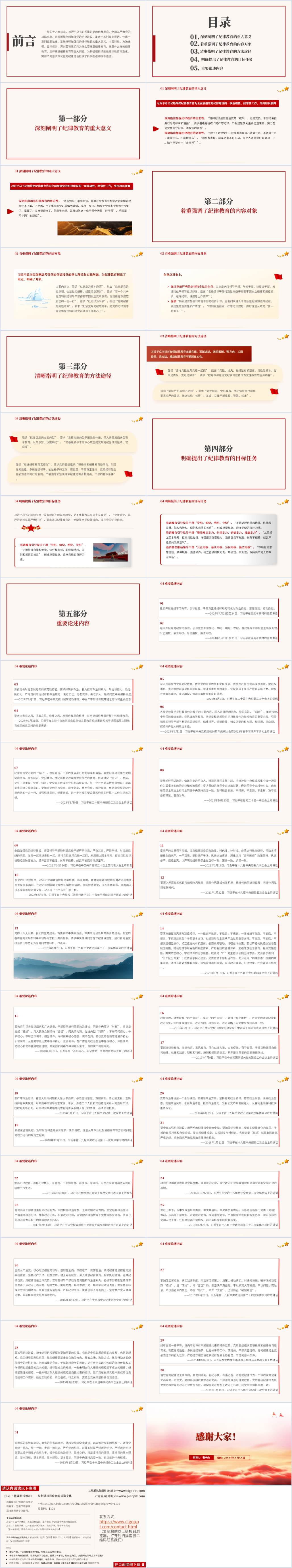 推动党纪学习教育走深走实见行见效党课课件ppt