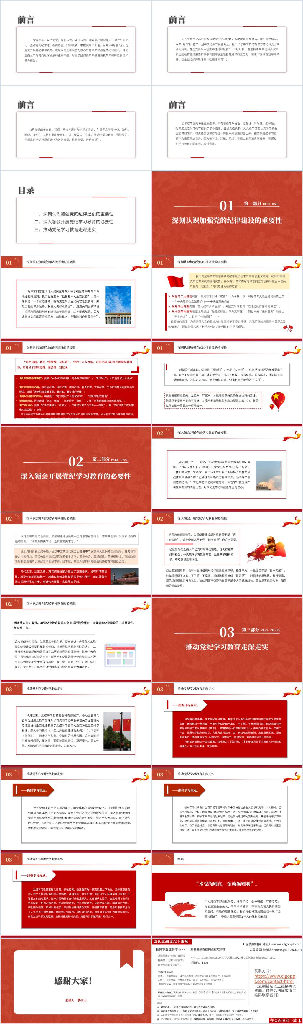 红色简洁党纪学习教育ppt模板