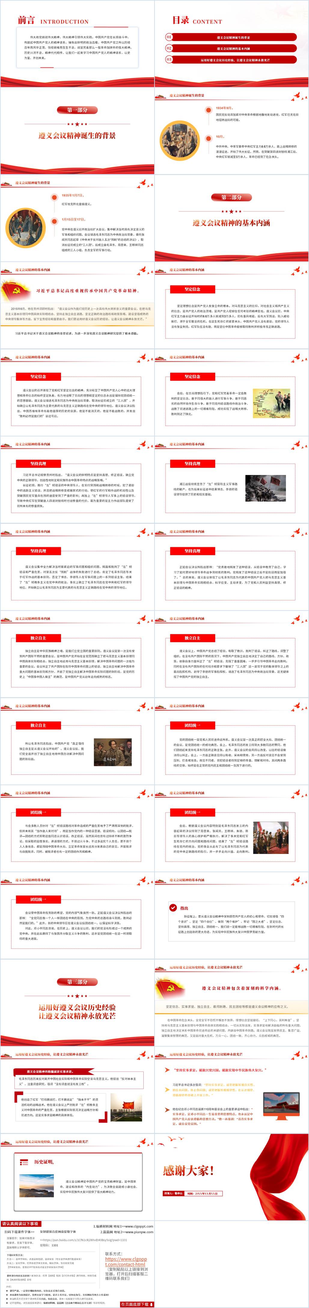 2024党史学习专题党课ppt课件