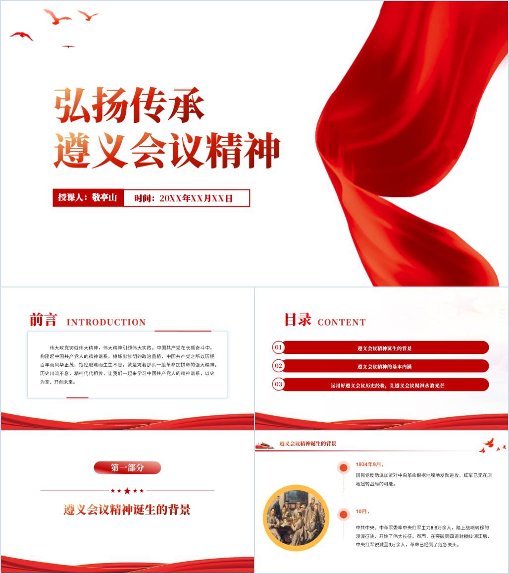 弘扬传承遵义会议精神2024党史学习专题党课ppt课件_纵横材料网