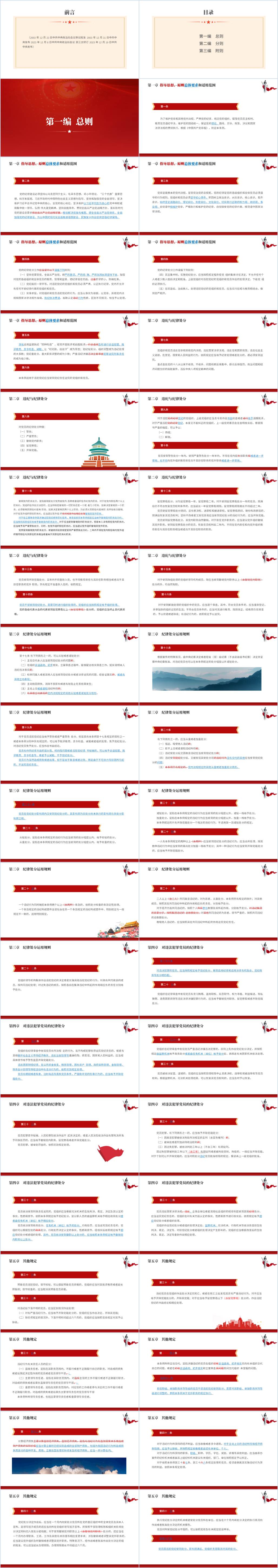 新旧版本对照学习党课ppt课件