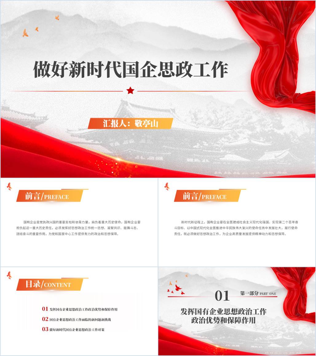 做好国企员工思想教育工作专题党课ppt课件_纵横材料网