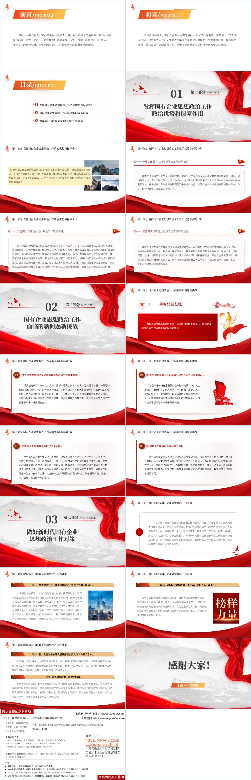 党课ppt课件