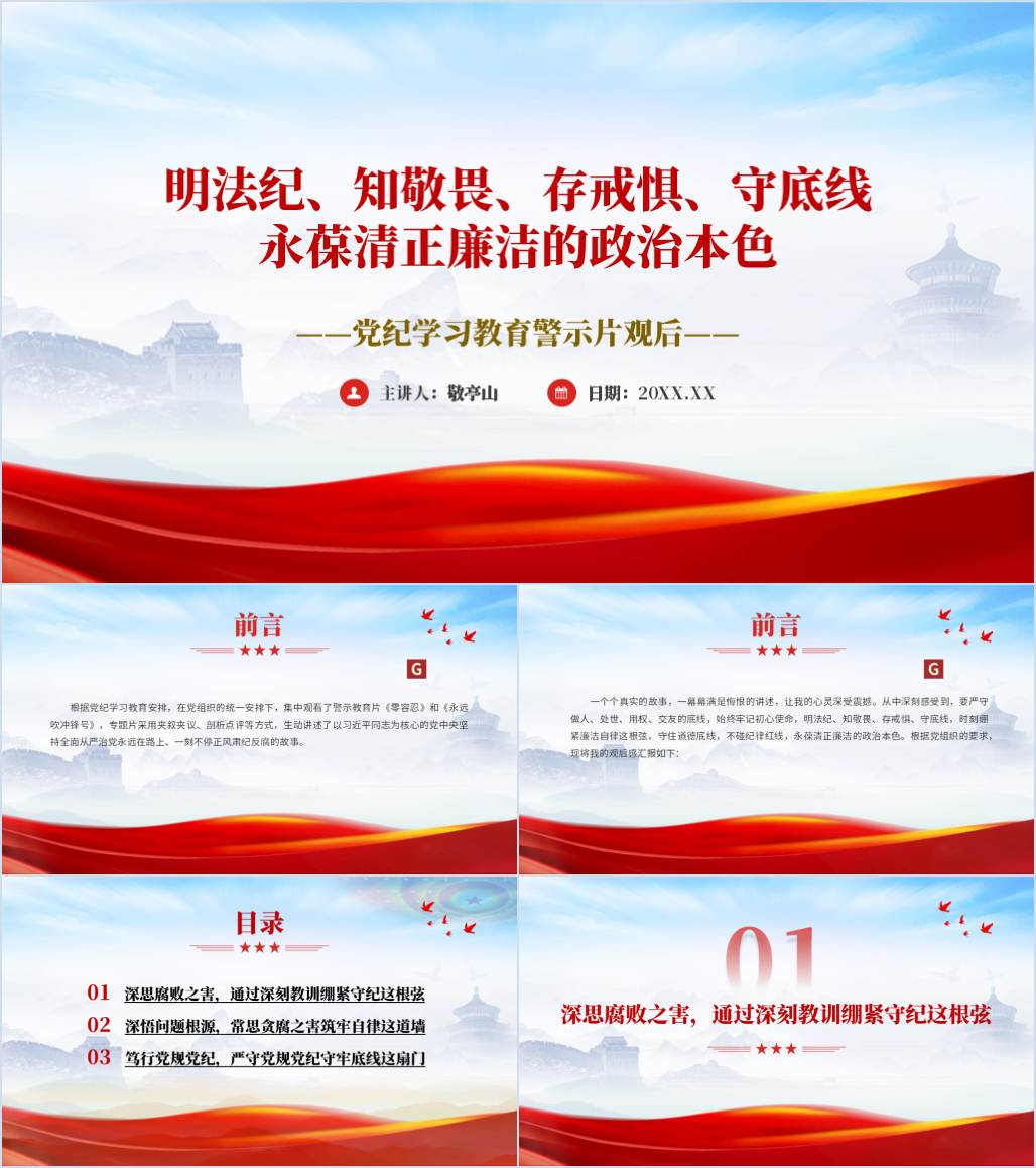 党纪学习警示教育片观后讨论ppt课件_纵横材料网