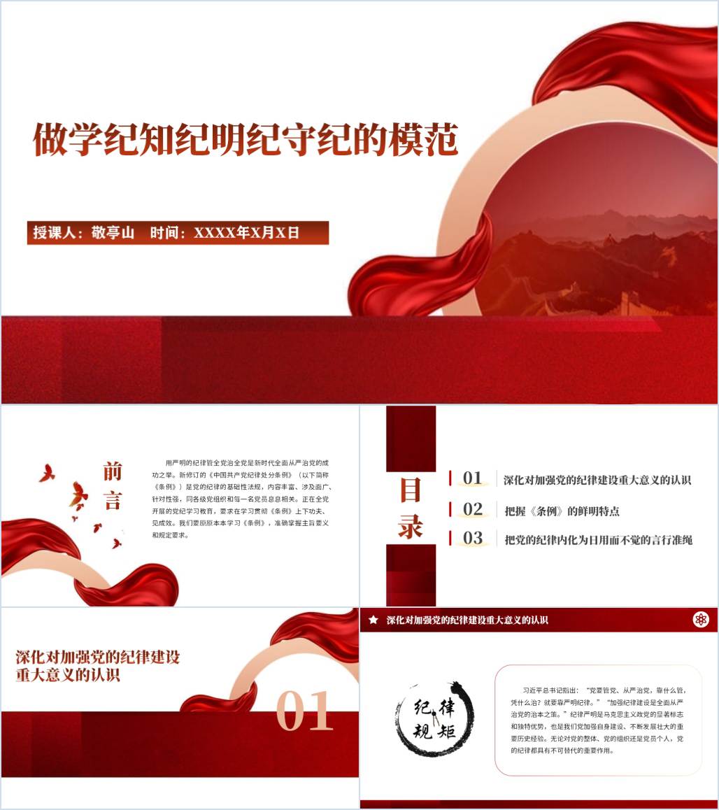 做学纪知纪明纪守纪的模范2024年专题党课ppt课件_纵横材料网
