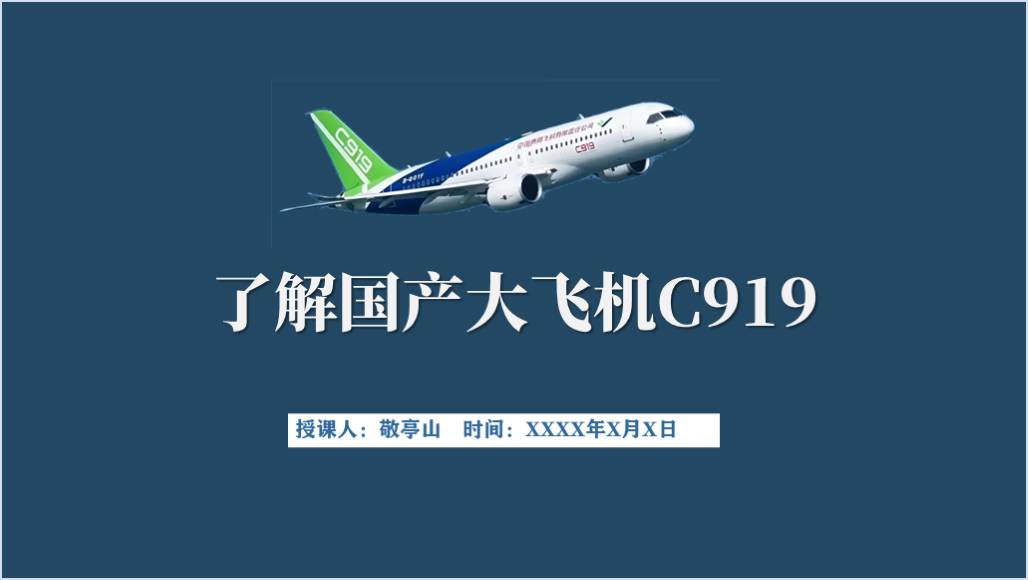 国产大飞机C919科普介绍