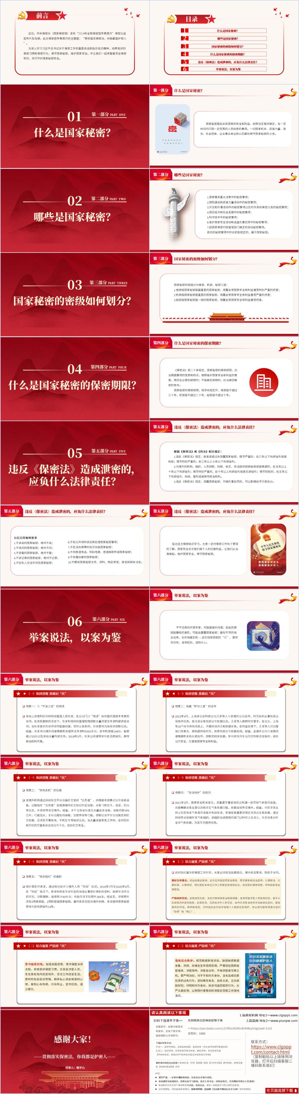 保密宣传教育月党课团课主题班会ppt课件