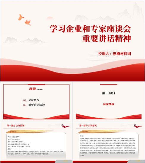 附稿|2024国有企业第二季度专业党课ppt课件_党课ppt_党课课件_党课讲稿_党课材料_纵横材料网