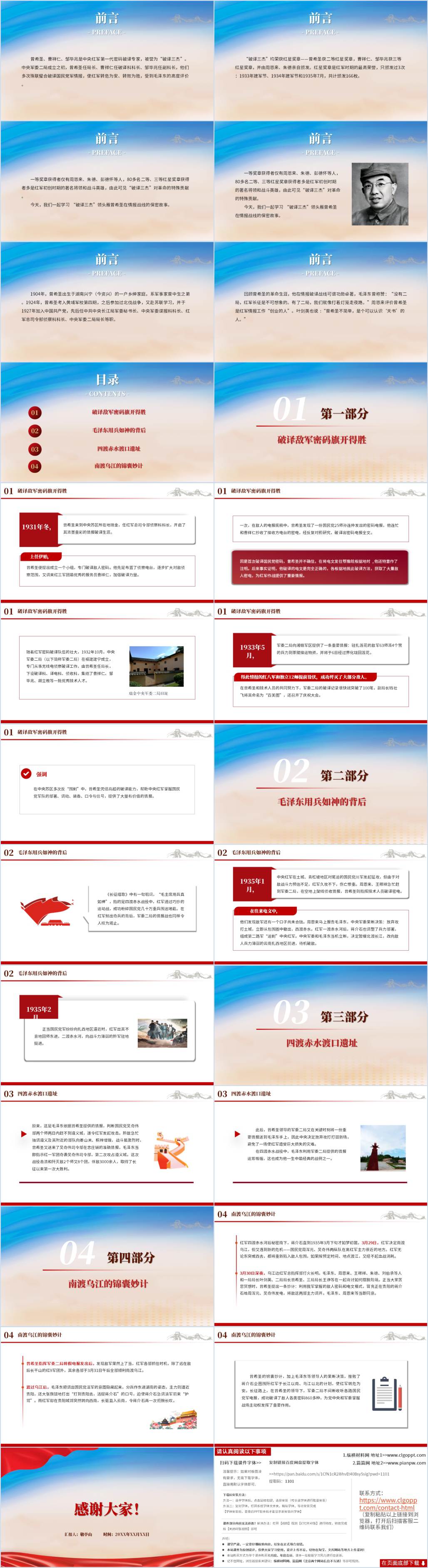 微党课ppt课件