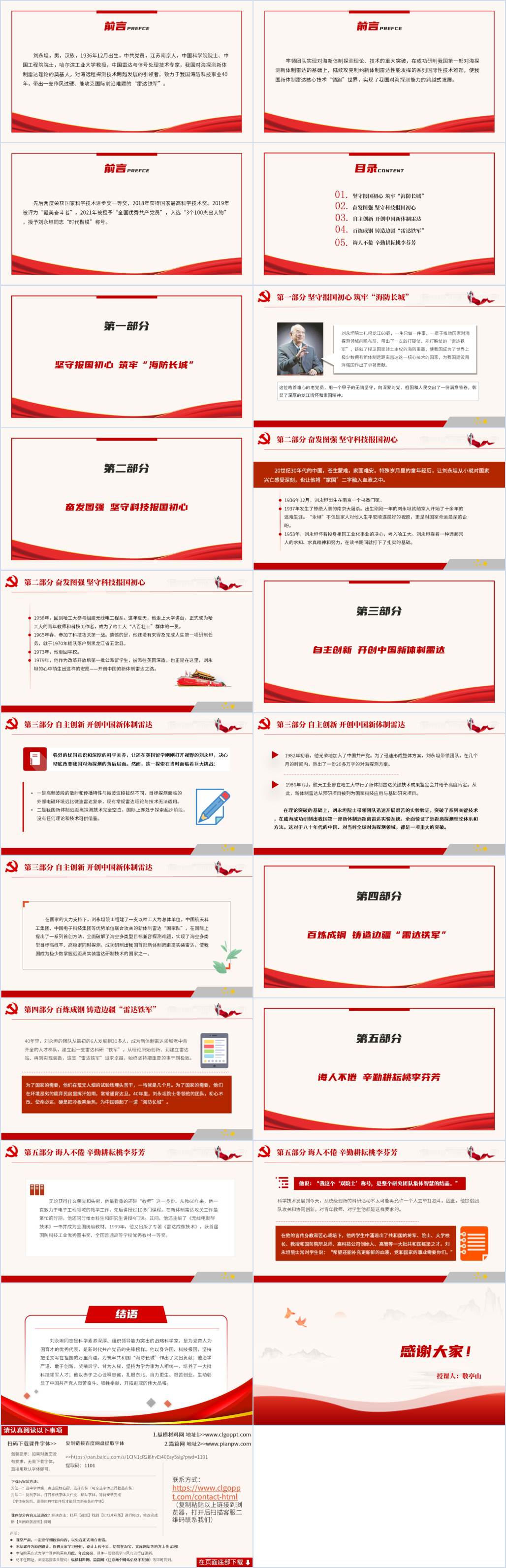 刘永坦先进事迹思政课ppt课件