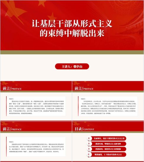 附稿|破形式主义之弊减基层工作之负支部书记讲党课课件ppt模板_党课ppt_党课课件_党课讲稿_党课材料_纵横材料网