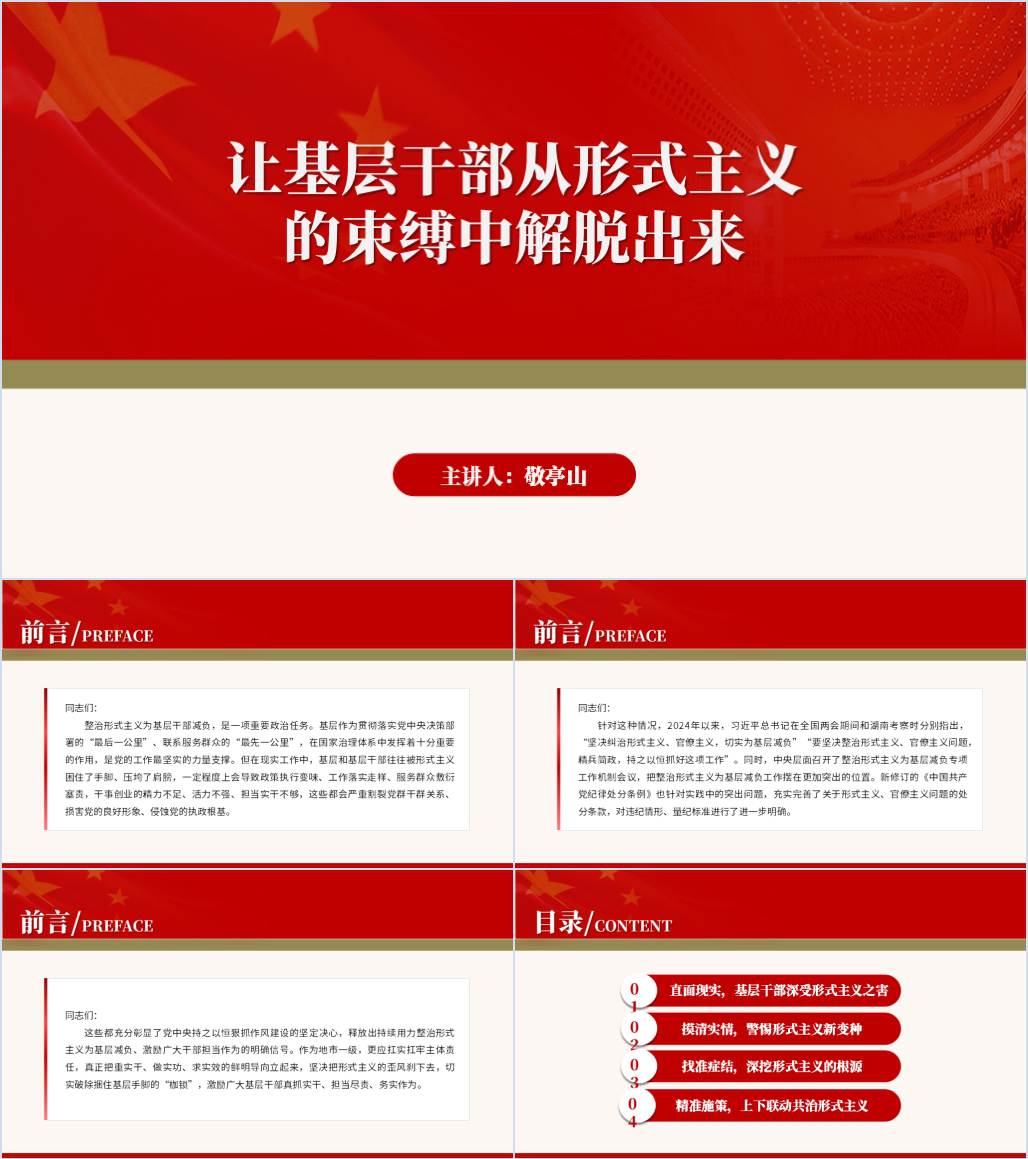 破形式主义之弊减基层工作之负支部书记讲党课课件ppt模板_纵横材料网