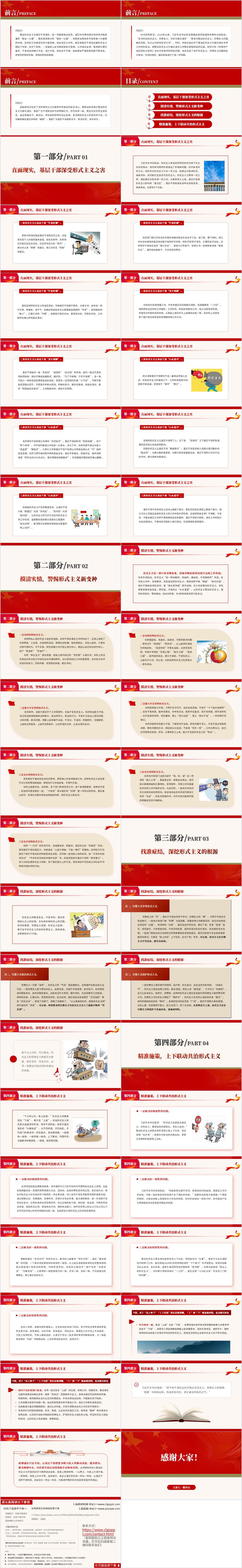 2024专题党课ppt课件