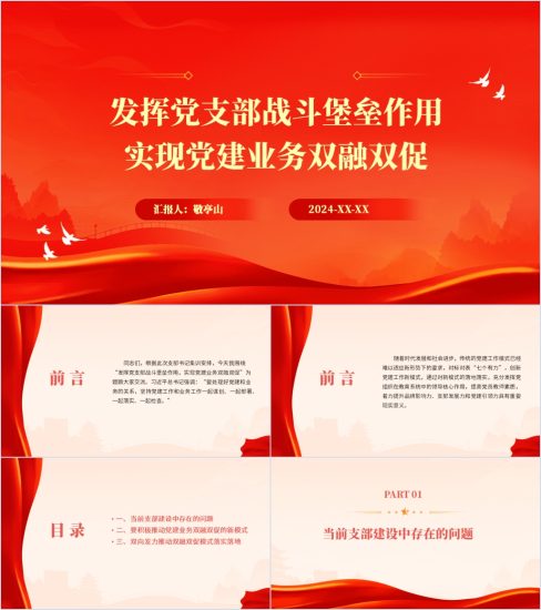 附稿|发挥党支部战斗堡垒作用学校支部党课ppt课件_党课ppt_党课课件_党课讲稿_党课材料_纵横材料网