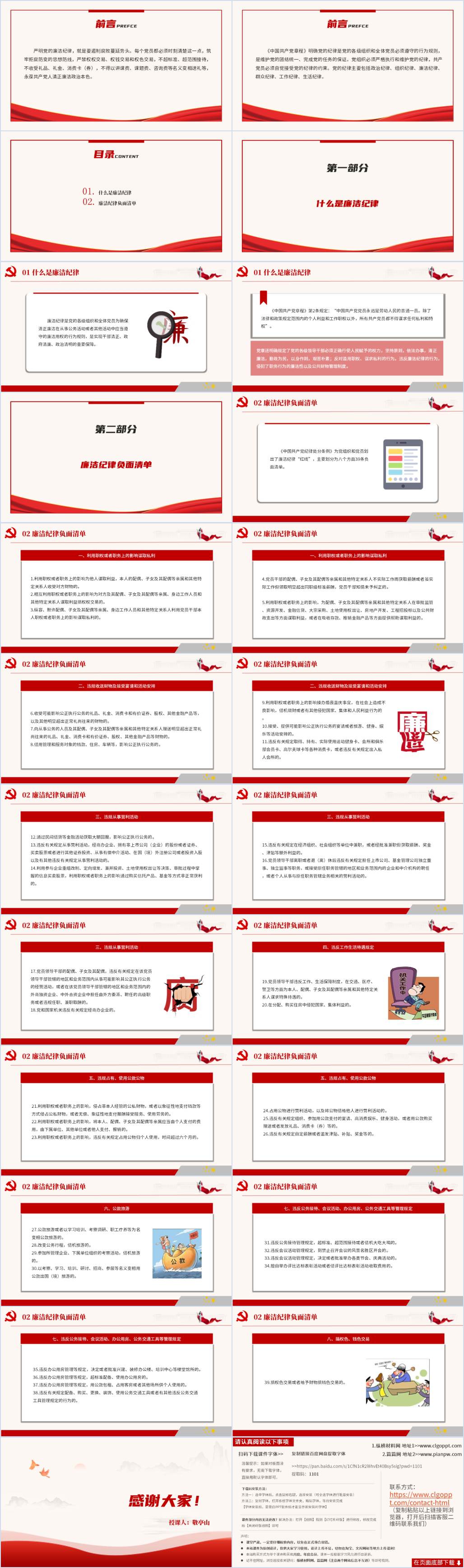党纪学习教育专题党课ppt课件