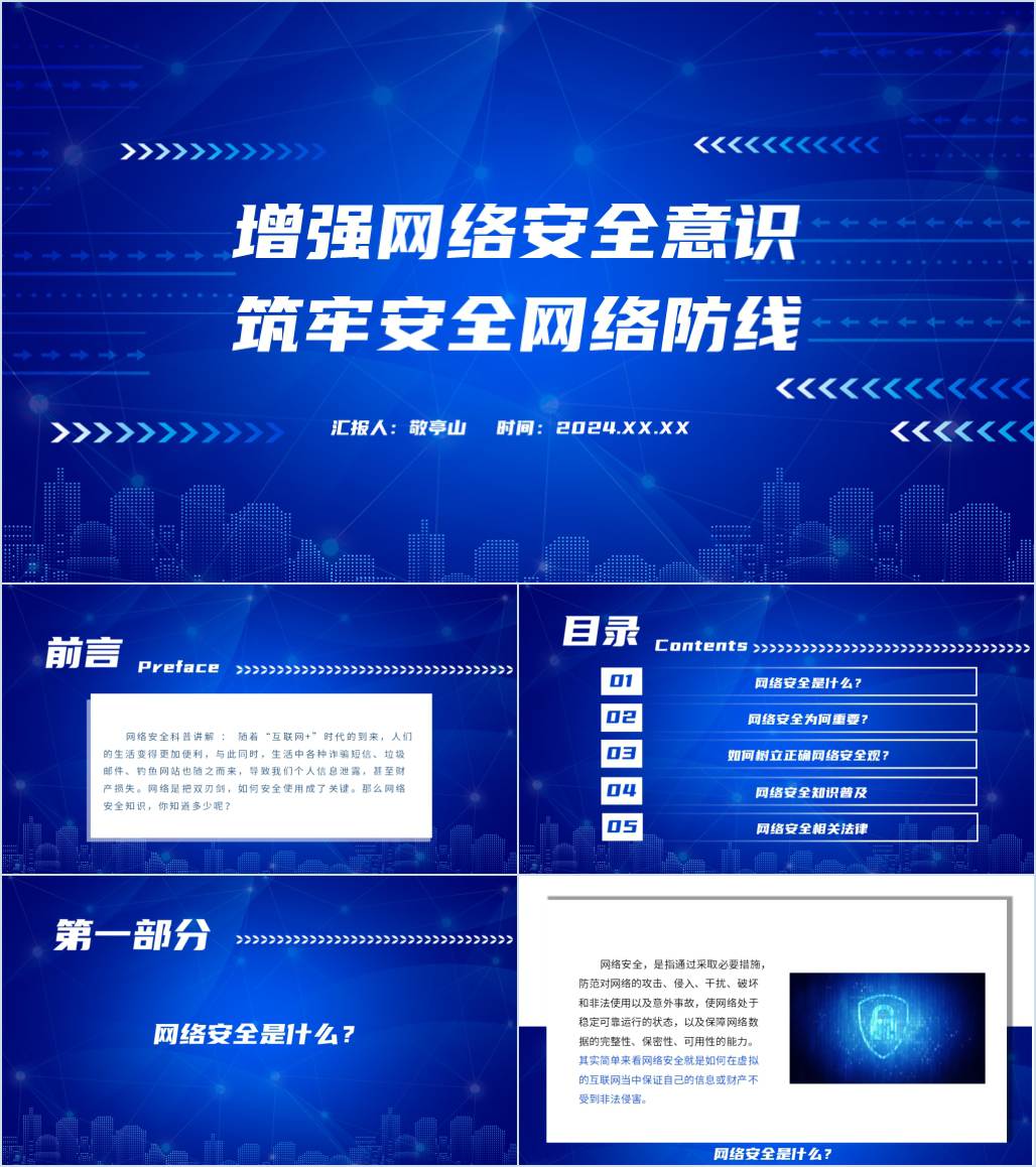 网络安全宣传周教育讲座思政课PPT课件_纵横材料网