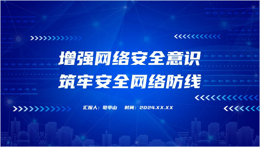 主题班会PPT