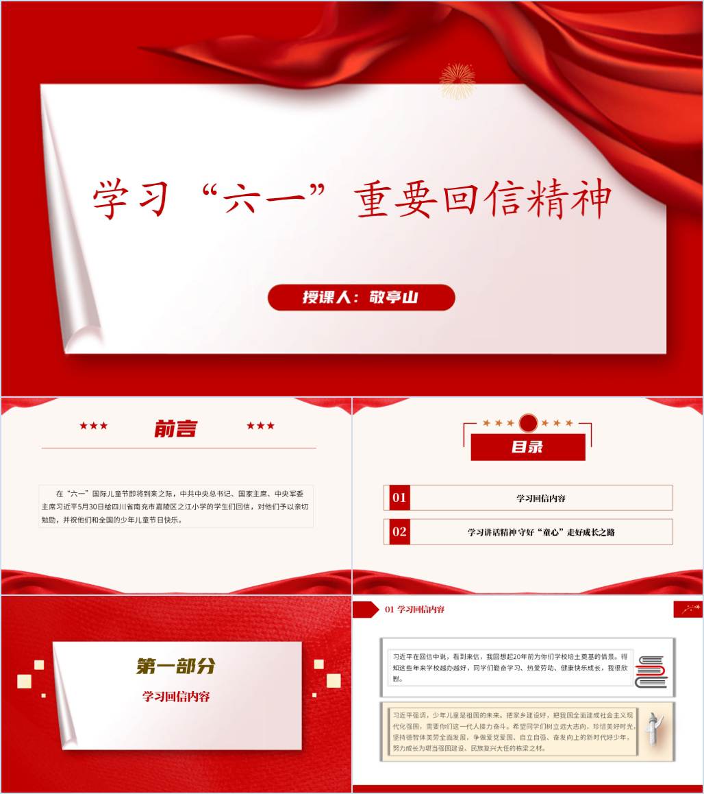 学习宣传贯彻“六一”重要回信精神ppt课件_纵横材料网