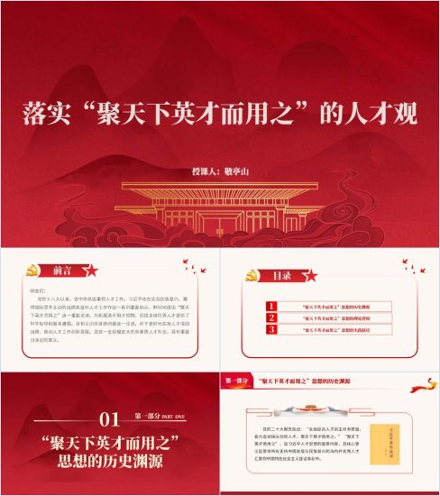 附稿|做好新时代人才工作2024组织部门专题党课ppt课件_党课ppt_党课课件_党课讲稿_党课材料_纵横材料网