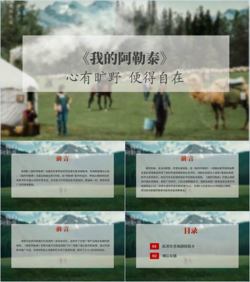 附稿|电视剧《我的阿勒泰》影视鉴赏解读主题班会ppt课件_党课ppt_党课课件_党课讲稿_党课材料_纵横材料网