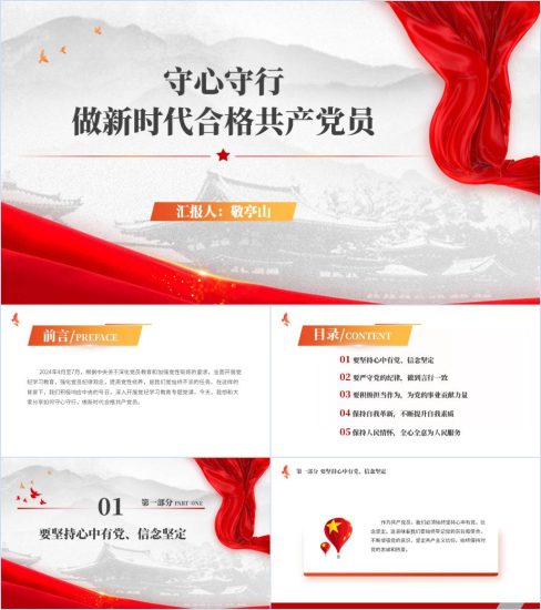 附稿|守心守行做新时代合格党员2024支部优质党课ppt下载课件_党课ppt_党课课件_党课讲稿_党课材料_纵横材料网