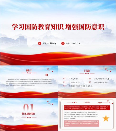 附稿|2024开展国防教育进校园活动宣讲课件ppt_党课ppt_党课课件_党课讲稿_党课材料_纵横材料网