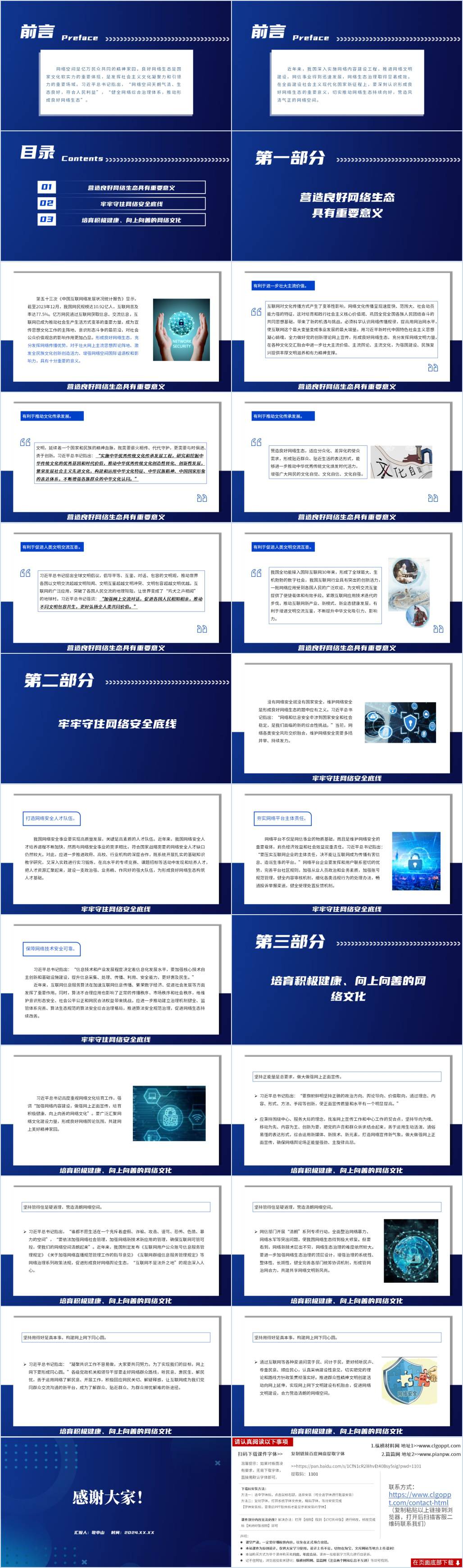 主题团课ppt课件
