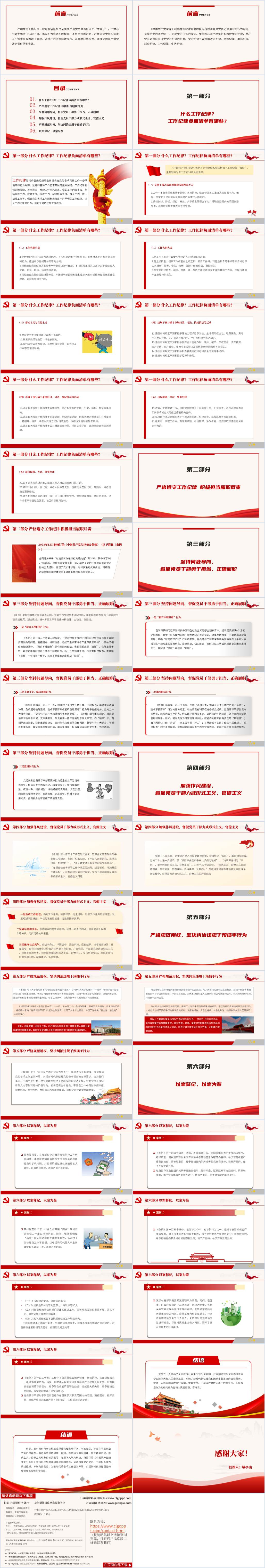 履职尽责善作为主题党课课件PPT模板
