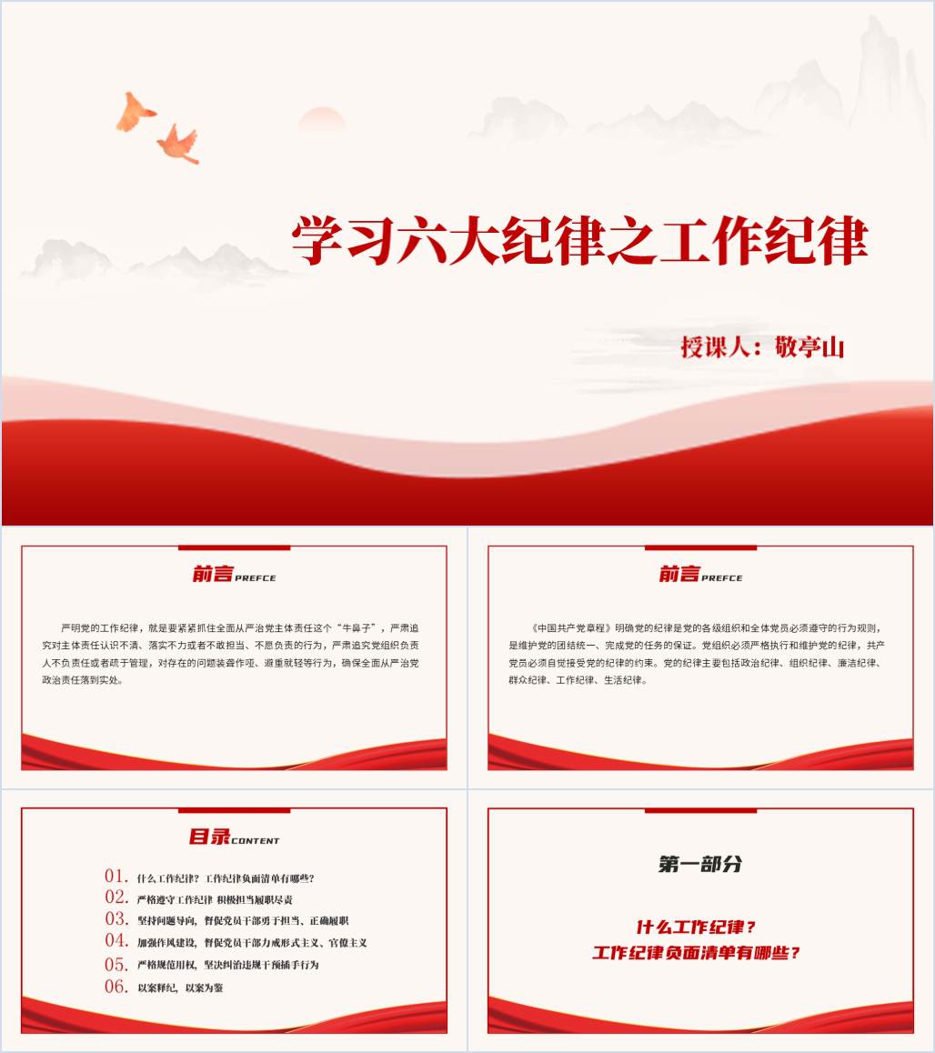 严守工作纪律履职尽责善作为主题党课课件PPT模板_纵横材料网