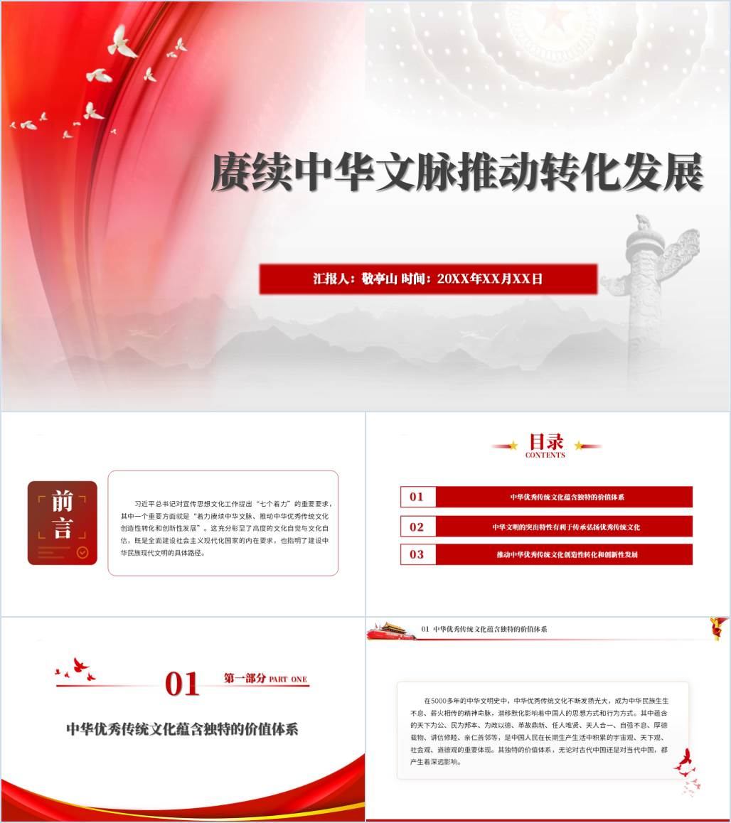 着力赓续中华文脉推动中华优秀传统文化创造性转化和创新性发展主题团课ppt课件_纵横材料网