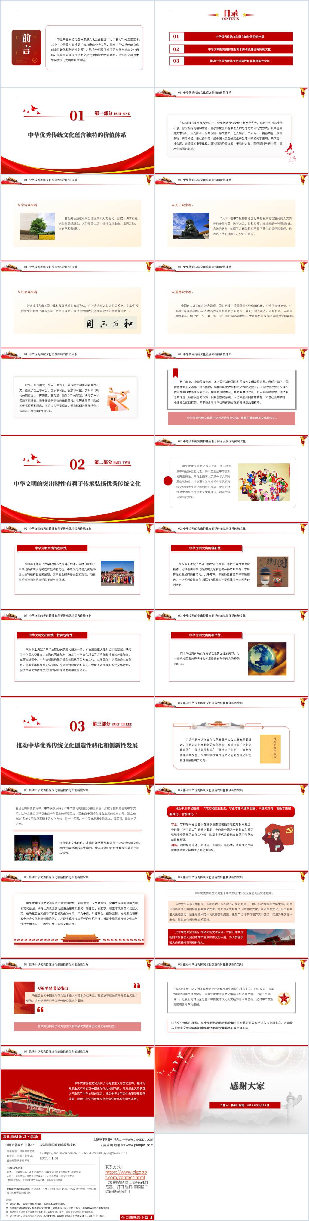 创造性转化和创新性发展主题团课ppt课件