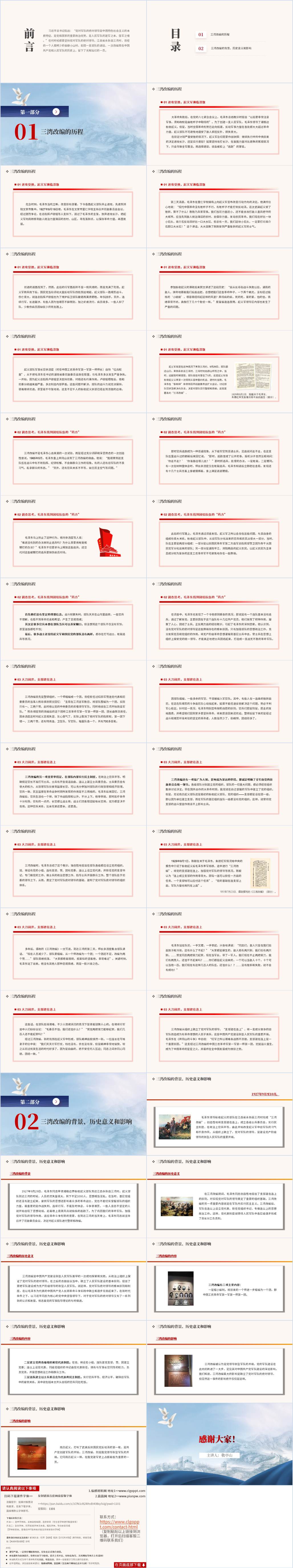 2024党课团课课件ppt模板