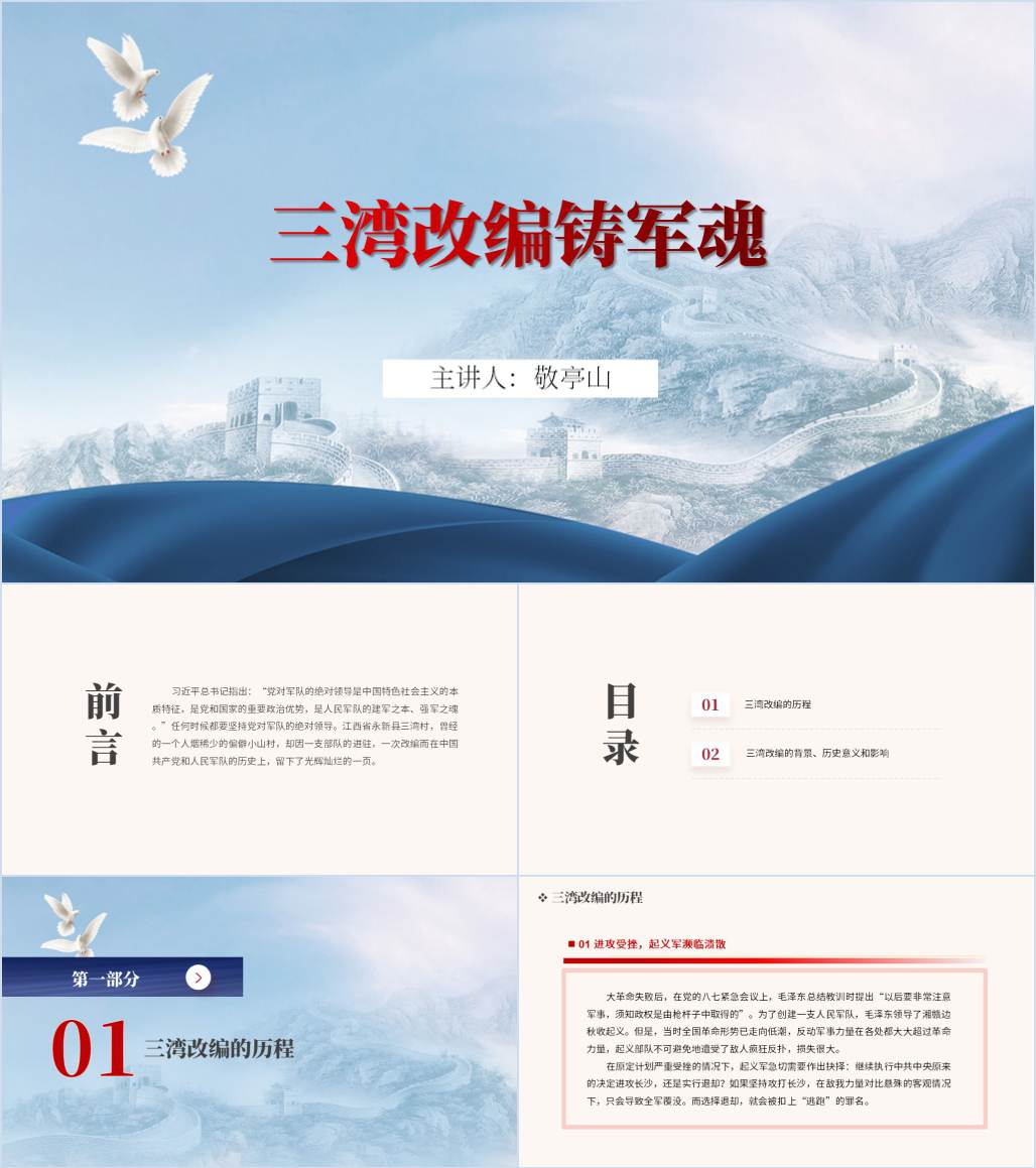 三湾改编学党史讲党史PPT2024党课团课课件ppt模板_纵横材料网