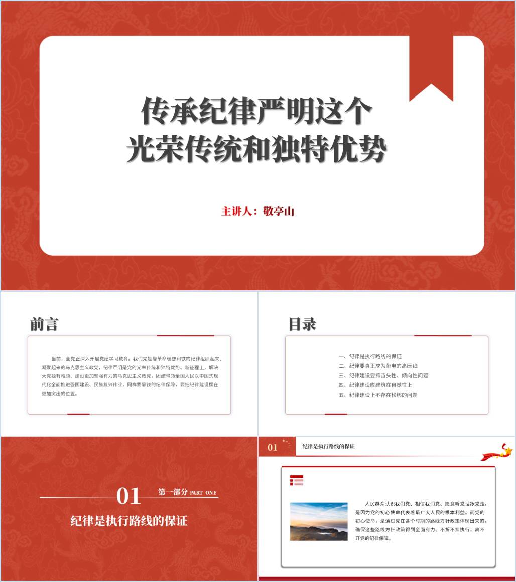 传承纪律严明这个光荣传统和独特优势党纪教育ppt课件_纵横材料网