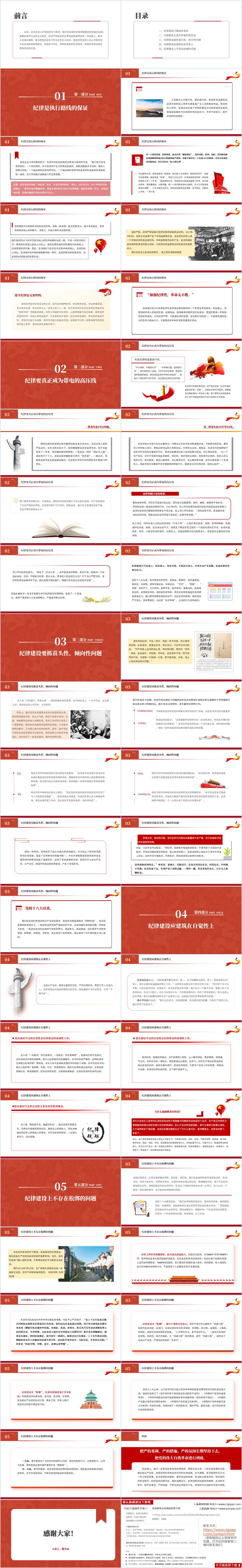 党纪教育ppt课件