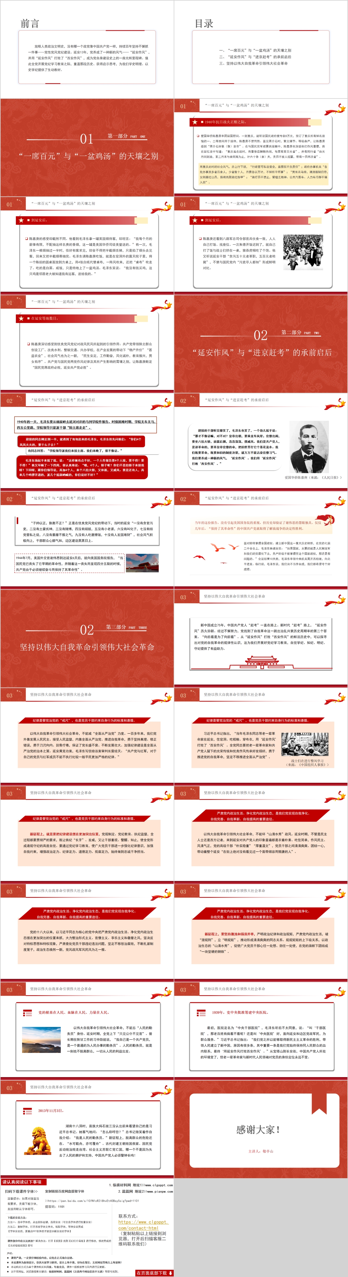 党史学习专题党课ppt课件