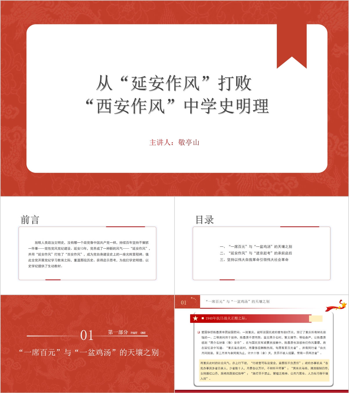 延安作风打败西安作风学史明理主题团课课件ppt模板_纵横材料网