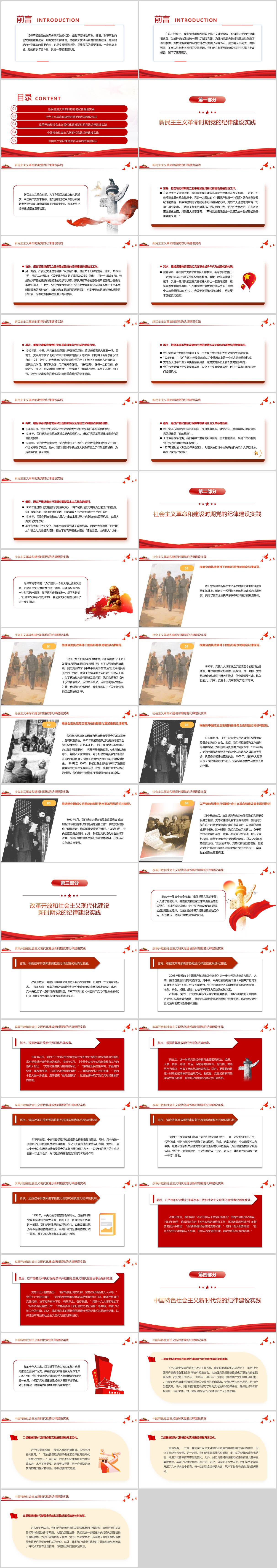 图片[2]_党的纪律建设的百年探索及历史经验党课讲稿以及ppt课件_纵横材料网
