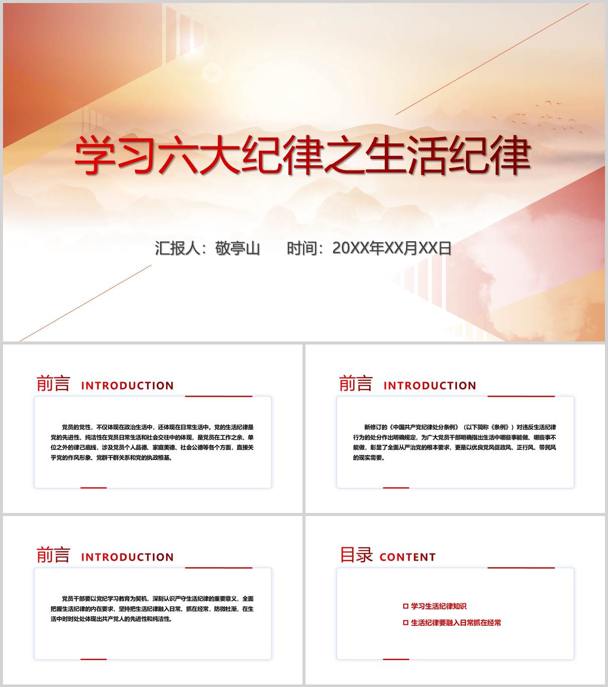 学习六大纪律之生活纪律党纪学习教育党课材料ppt课件讲稿_纵横材料网