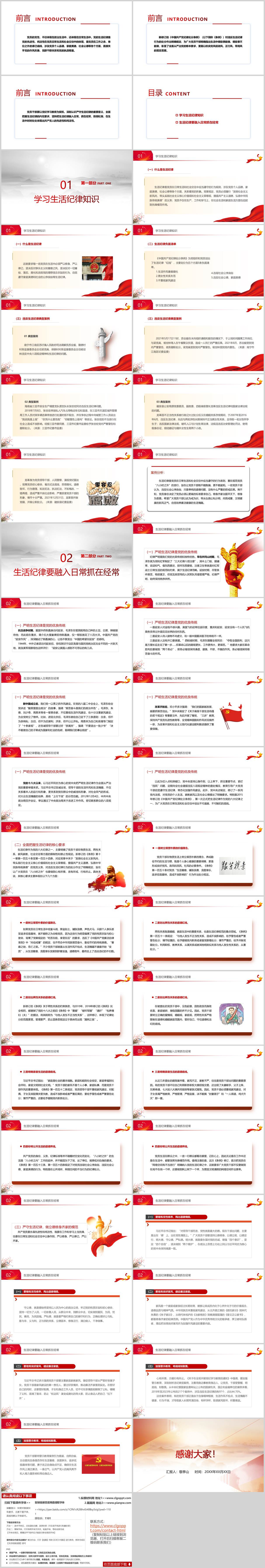 党纪学习教育党课材料ppt课件讲稿