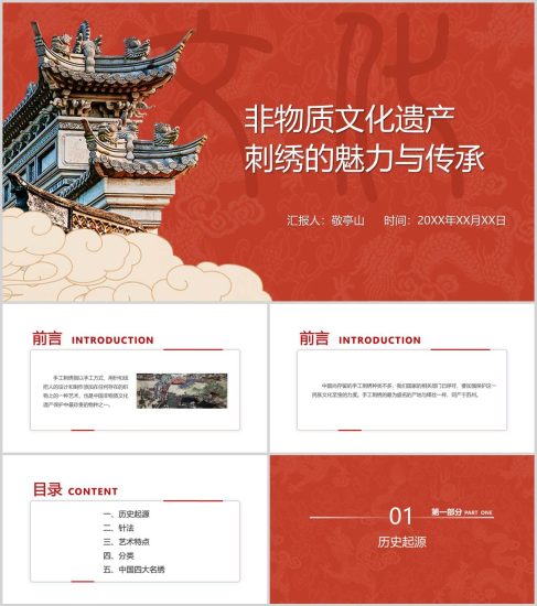 附稿|非物质文化遗产刺绣知识学习主题班会ppt思政课课件_党课ppt_党课课件_党课讲稿_党课材料_纵横材料网