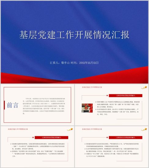附稿|15分钟精美机关党建工作开展情况报告ppt模板_党课ppt_党课课件_党课讲稿_党课材料_纵横材料网